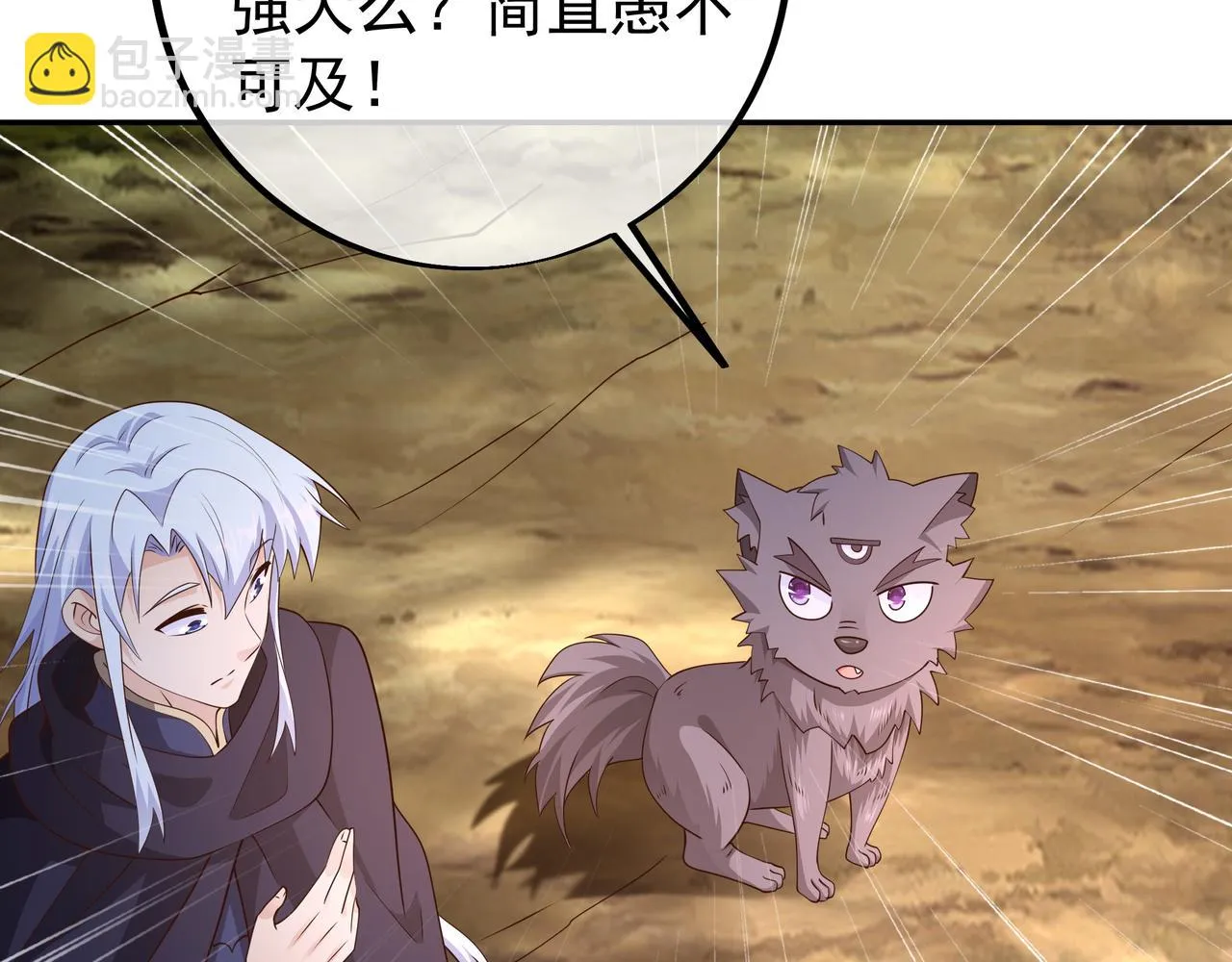 赤皇至尊 第25页