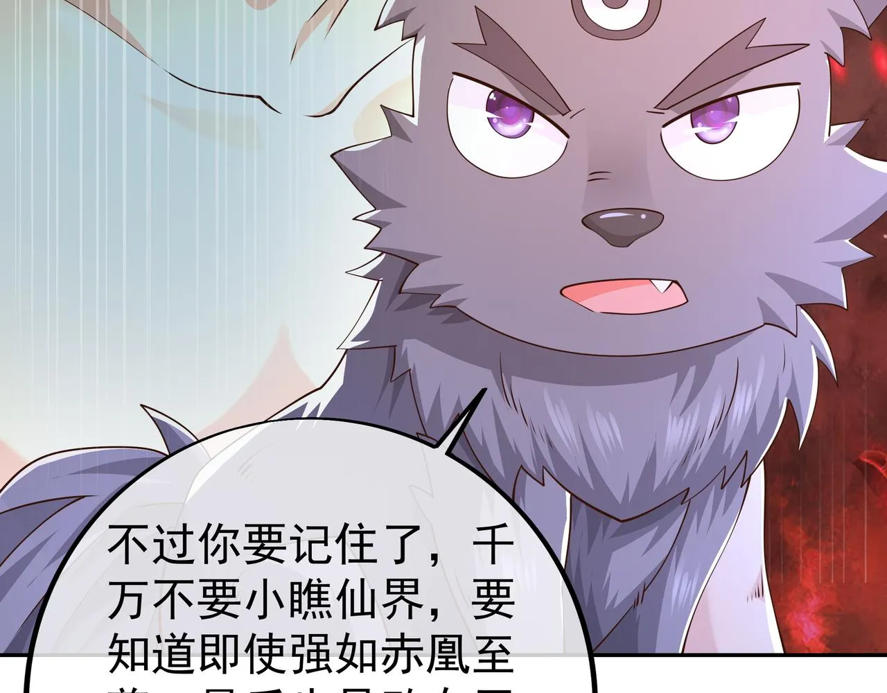 赤皇至尊 第28页