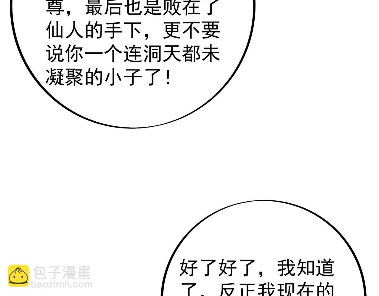 赤皇至尊 第29页