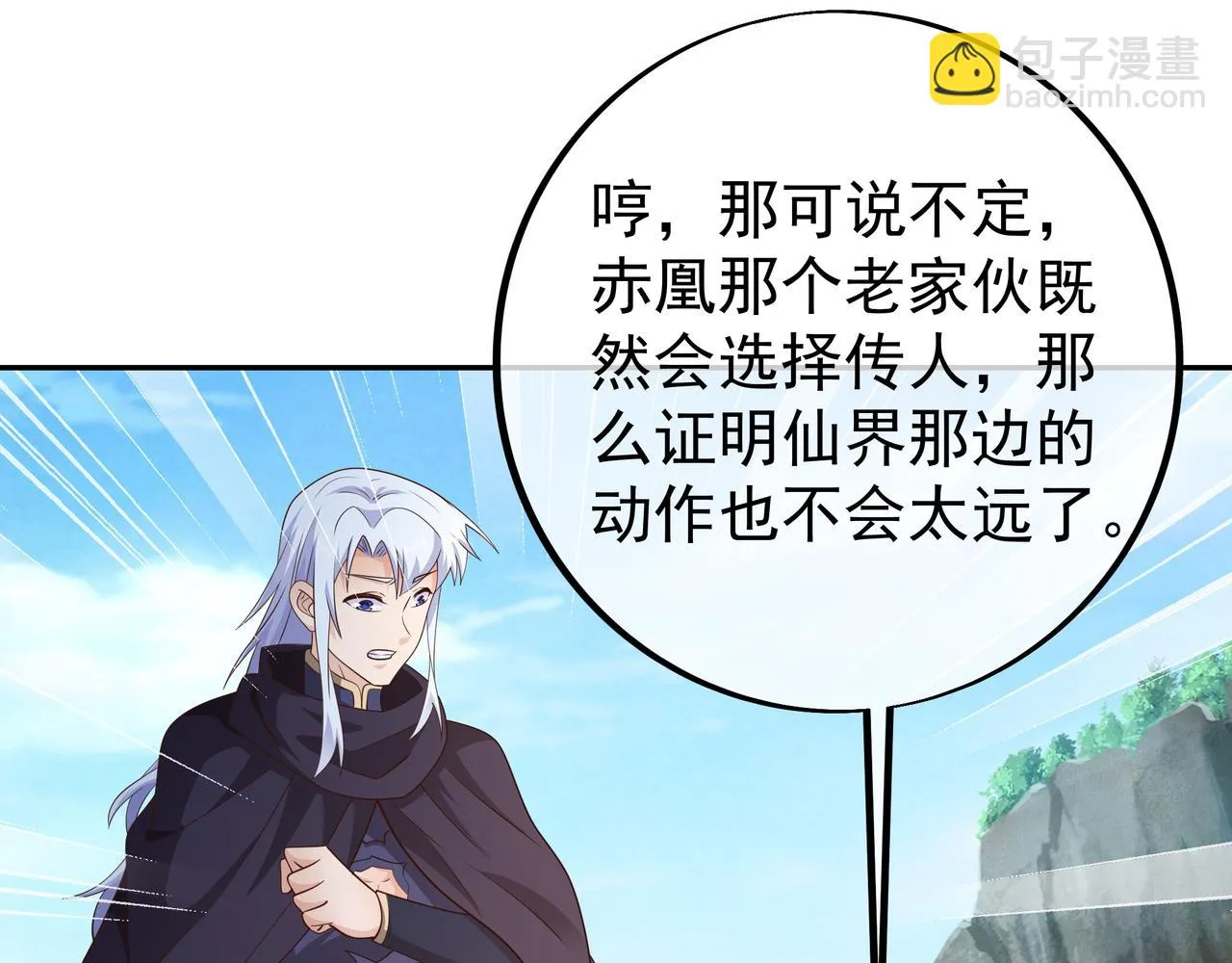 赤皇至尊 第32页
