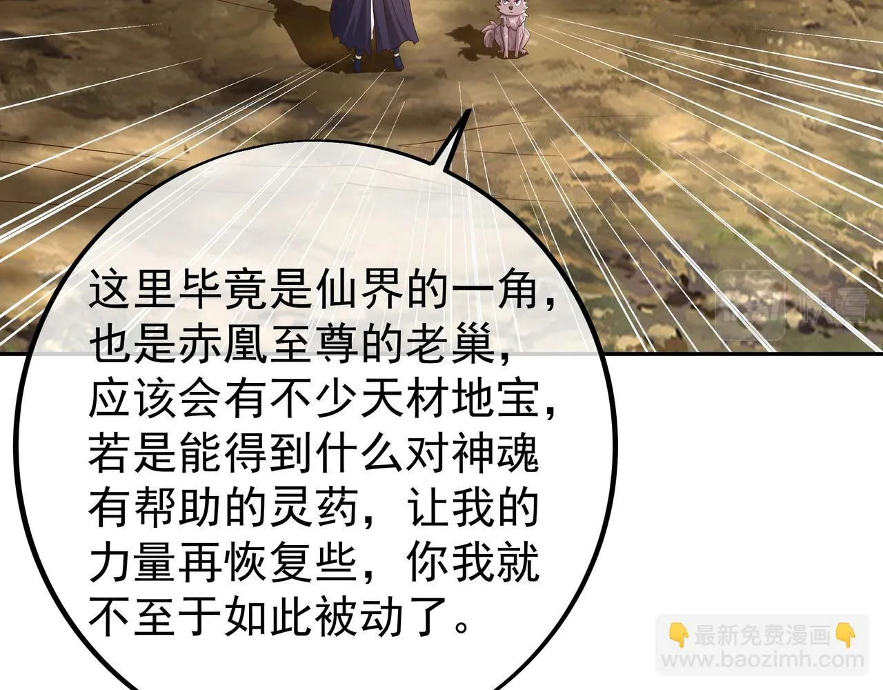 赤皇至尊 第37页
