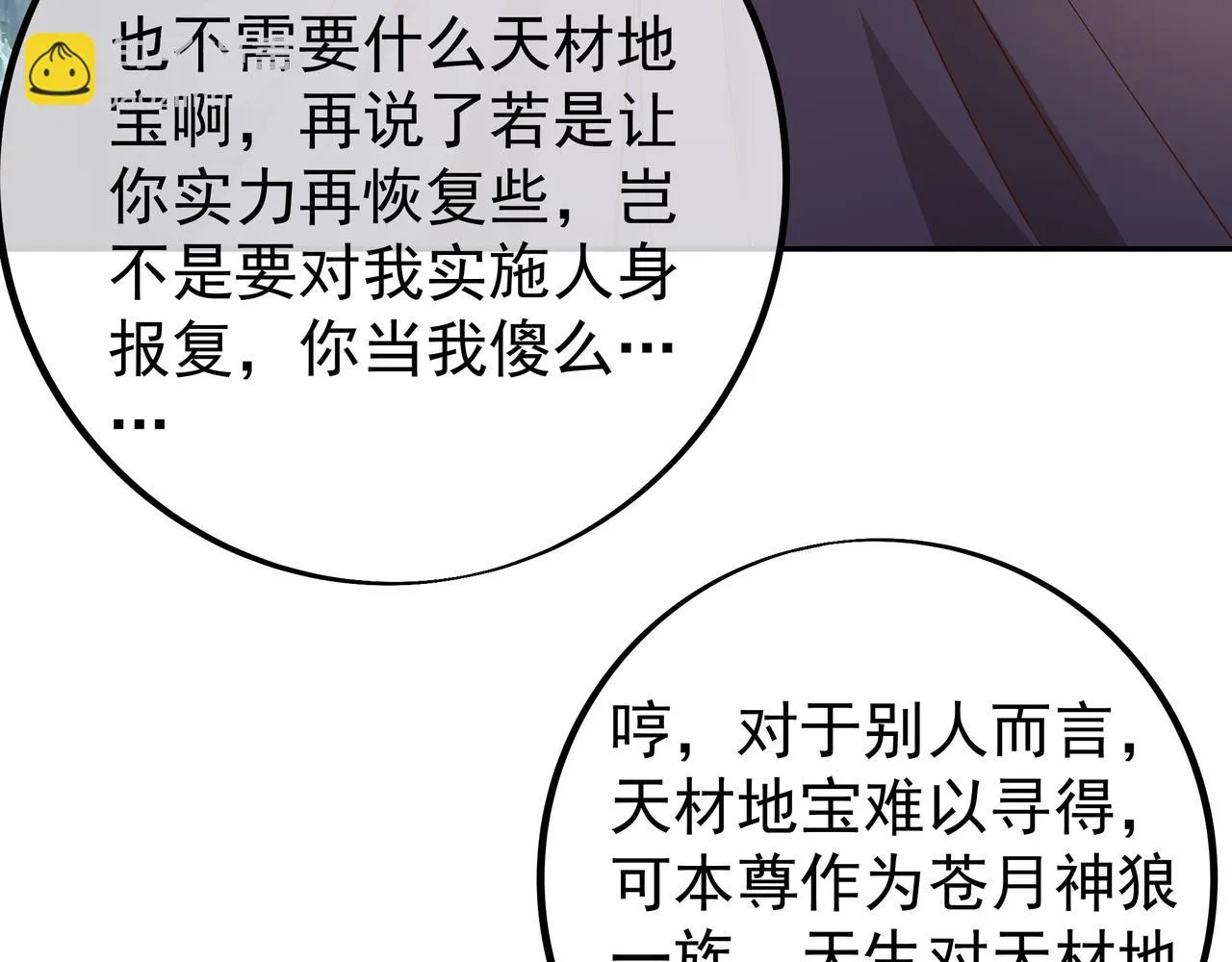 赤皇至尊 第40页