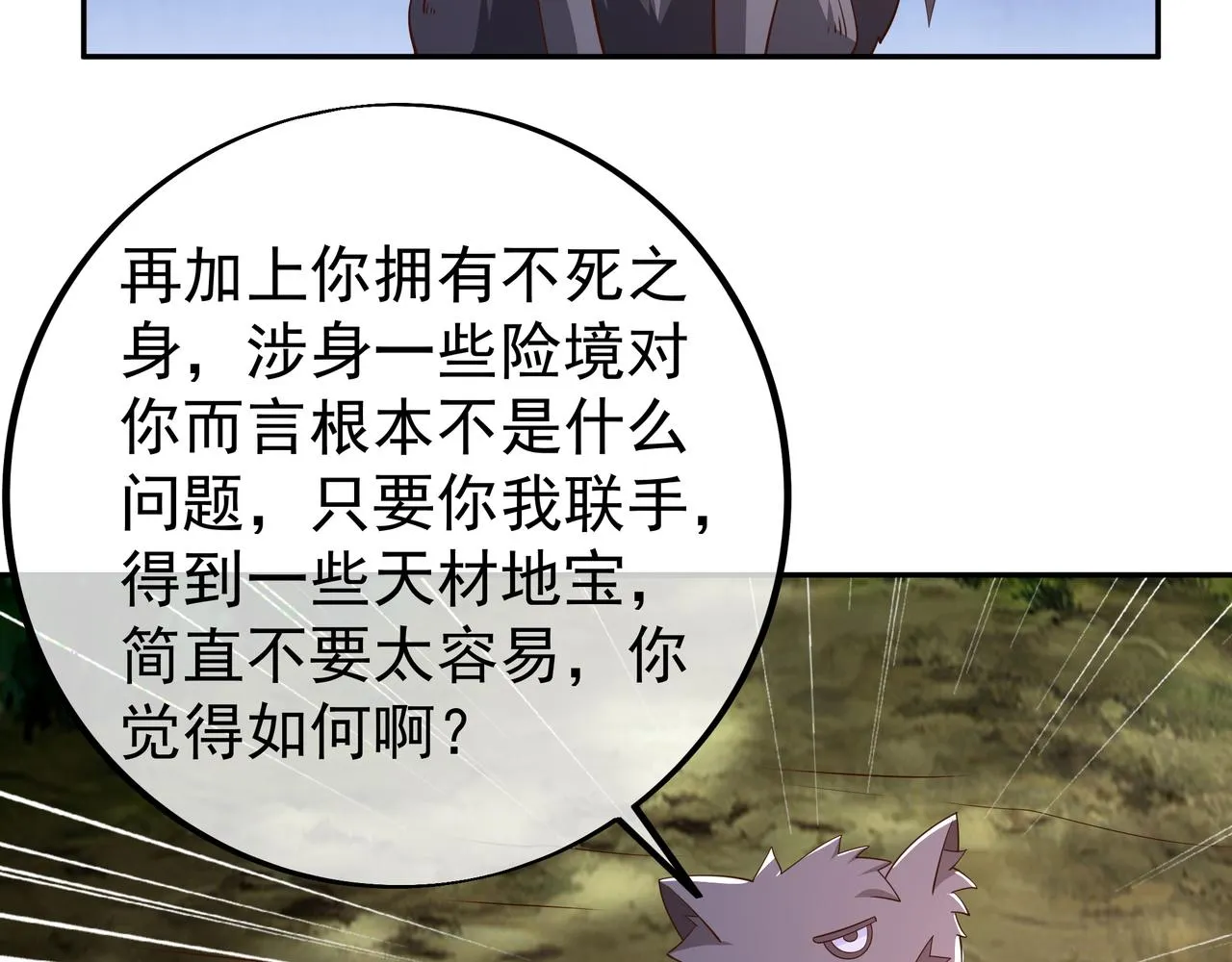 赤皇至尊 第42页