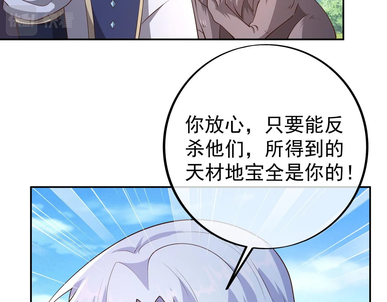 赤皇至尊 第60页