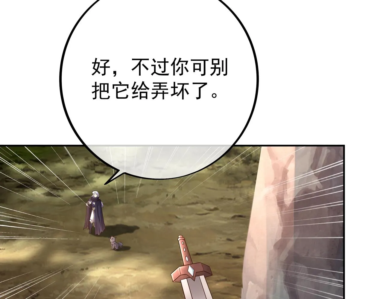 赤皇至尊 第67页