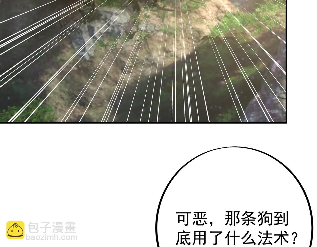 你跑不掉了！ 第5页