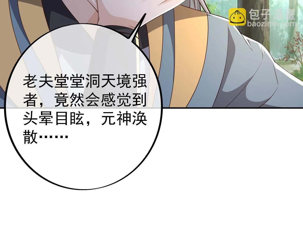 你跑不掉了！ 第7页