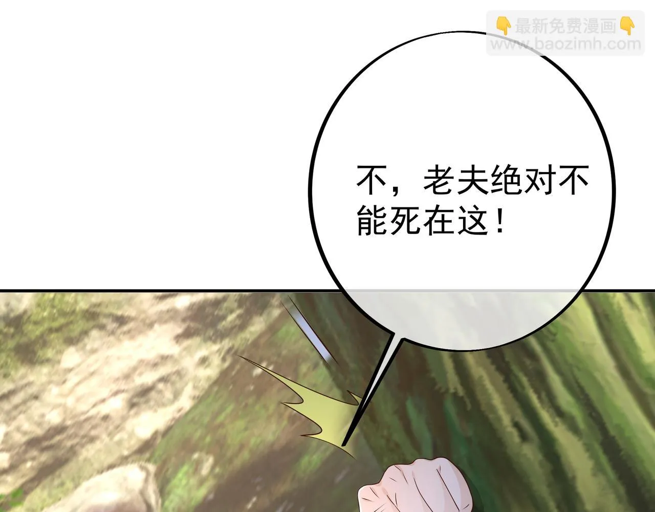 你跑不掉了！ 第8页