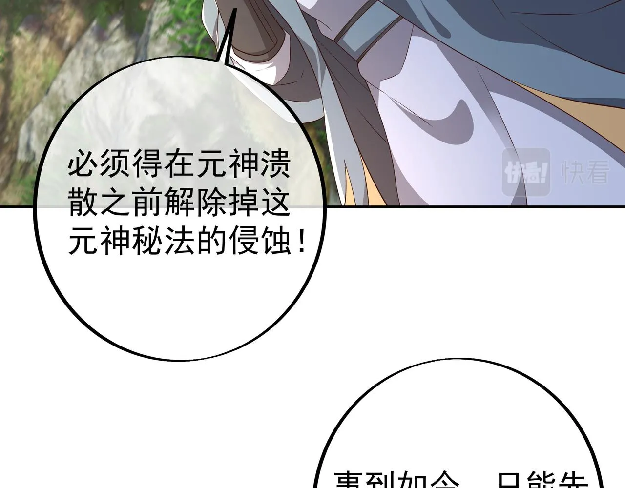 你跑不掉了！ 第10页
