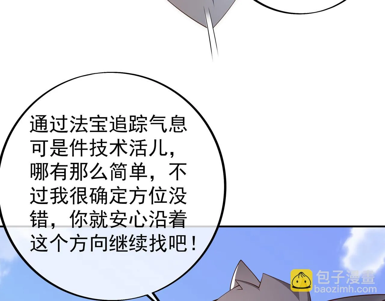 你跑不掉了！ 第23页