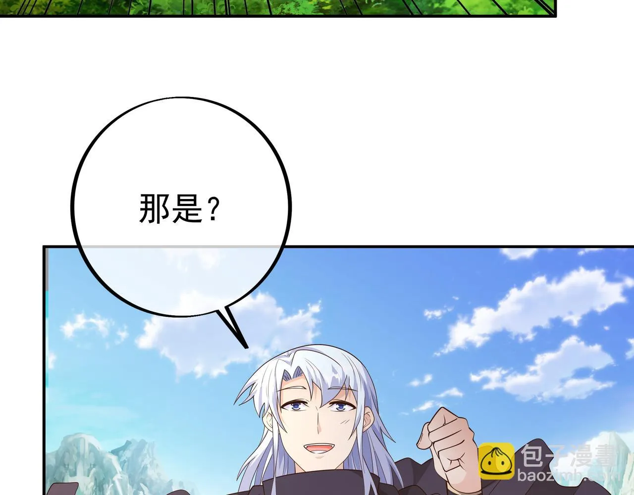 你跑不掉了！ 第27页