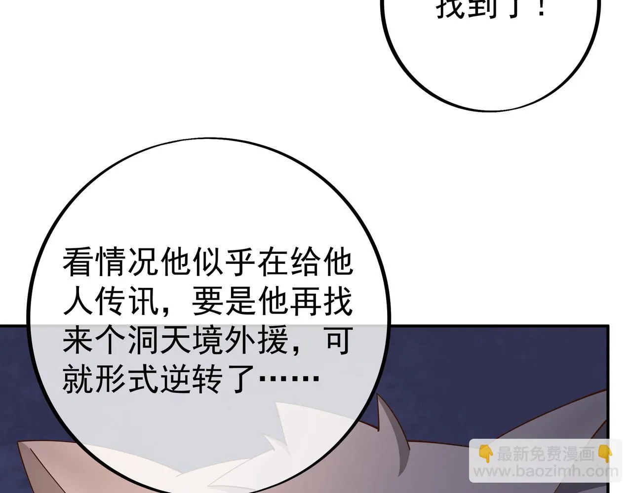 你跑不掉了！ 第29页