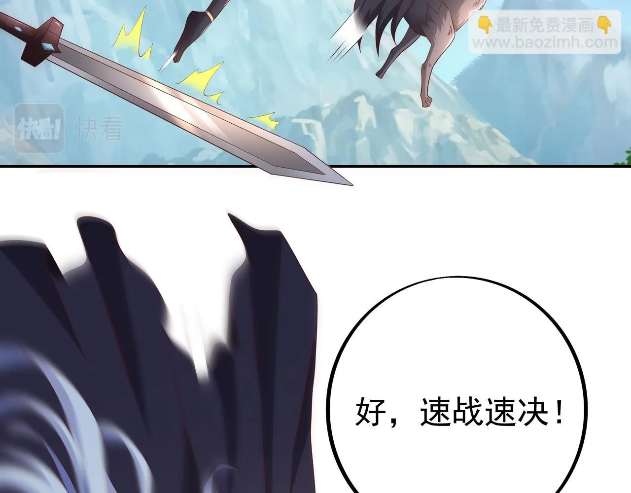 你跑不掉了！ 第33页