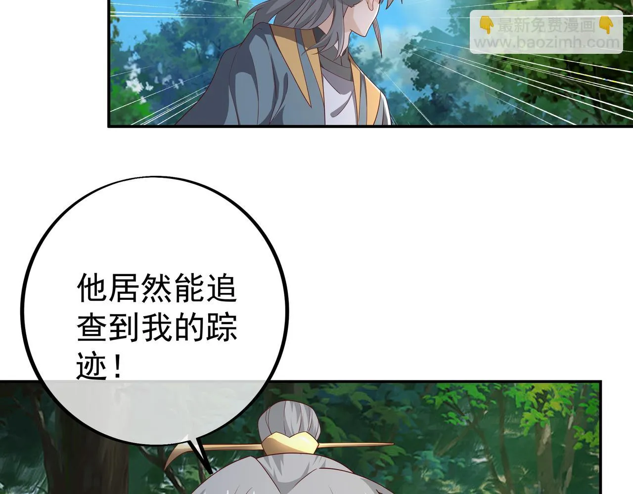 你跑不掉了！ 第38页