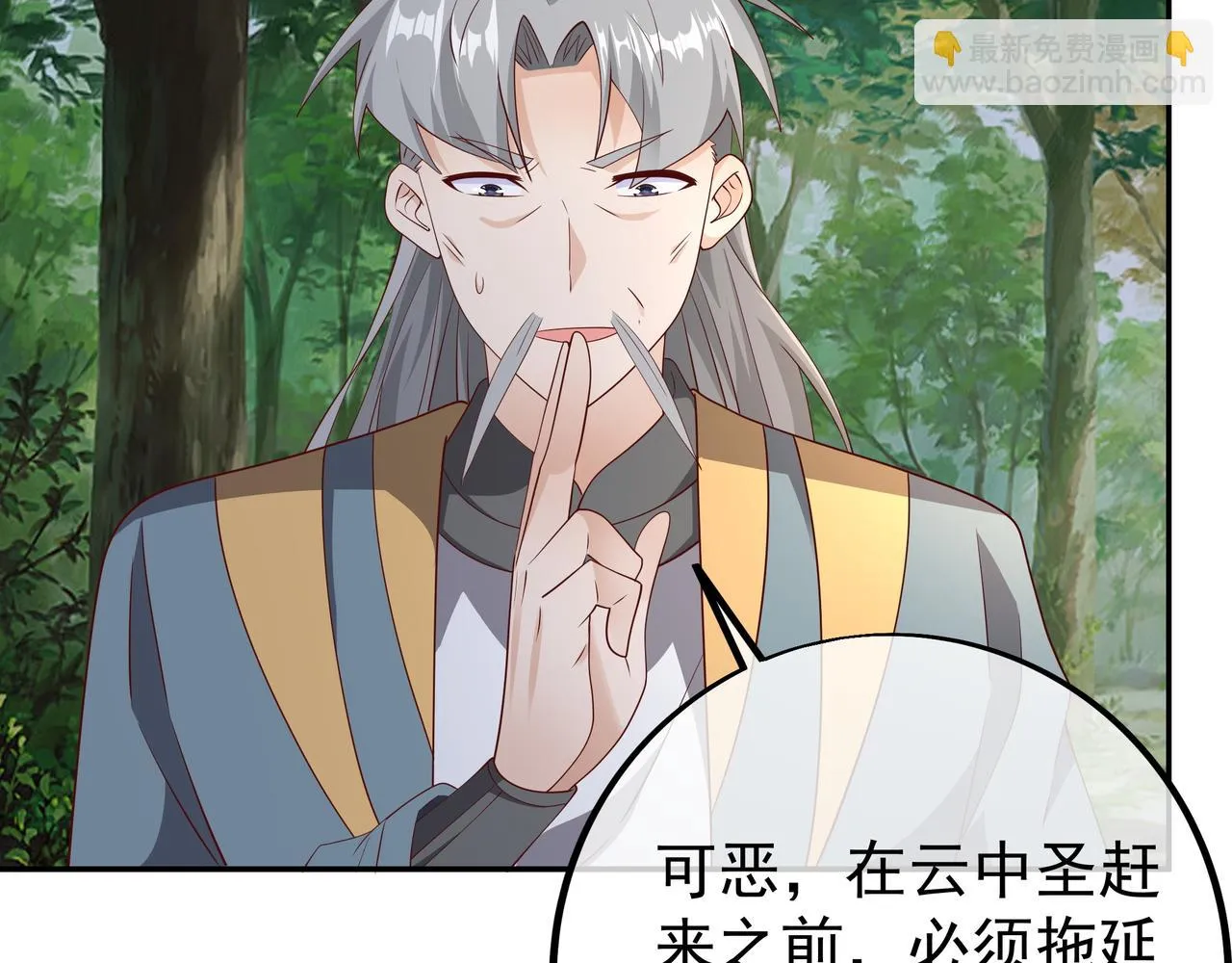你跑不掉了！ 第39页
