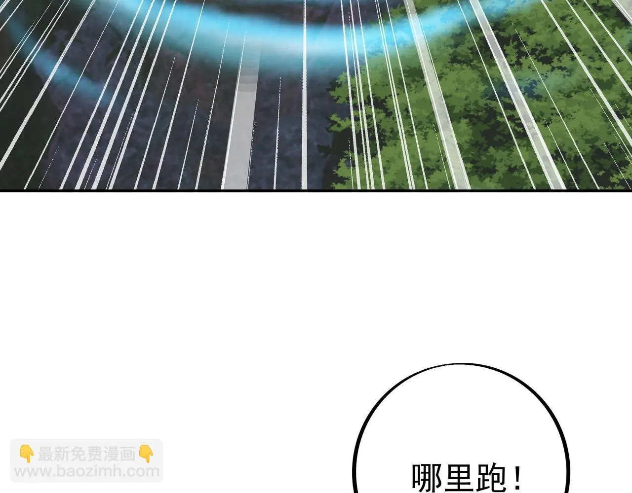 你跑不掉了！ 第42页