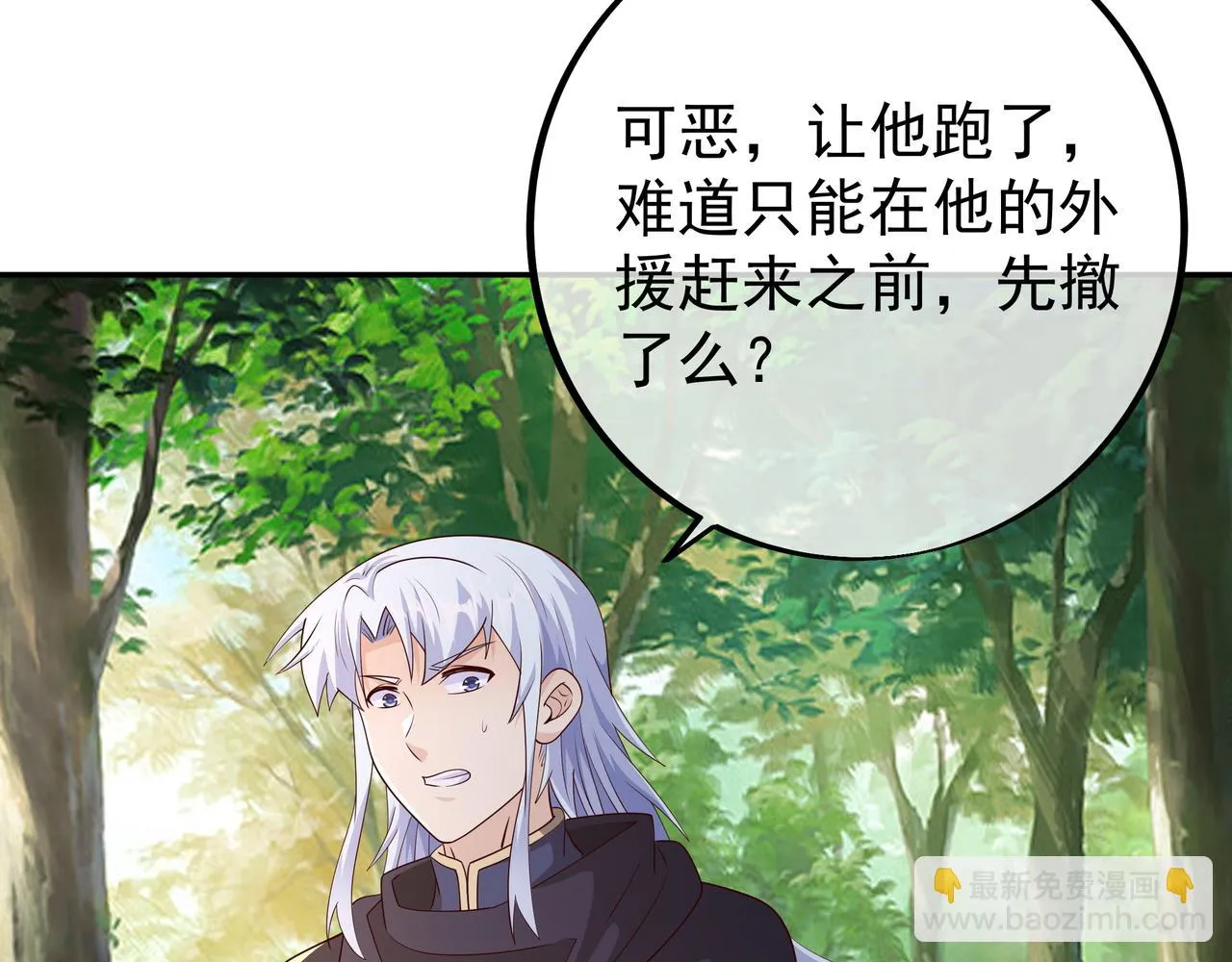你跑不掉了！ 第51页