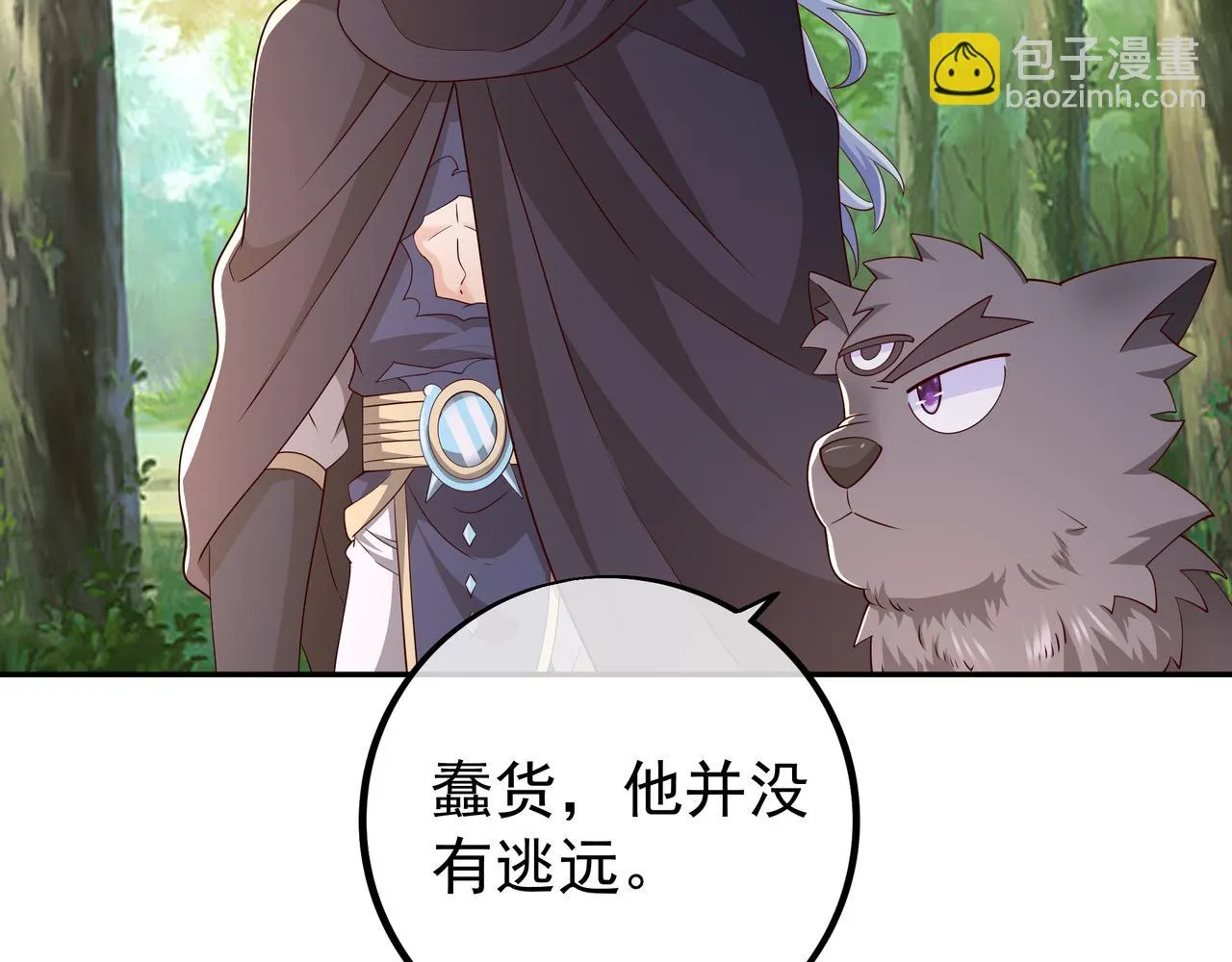 你跑不掉了！ 第52页