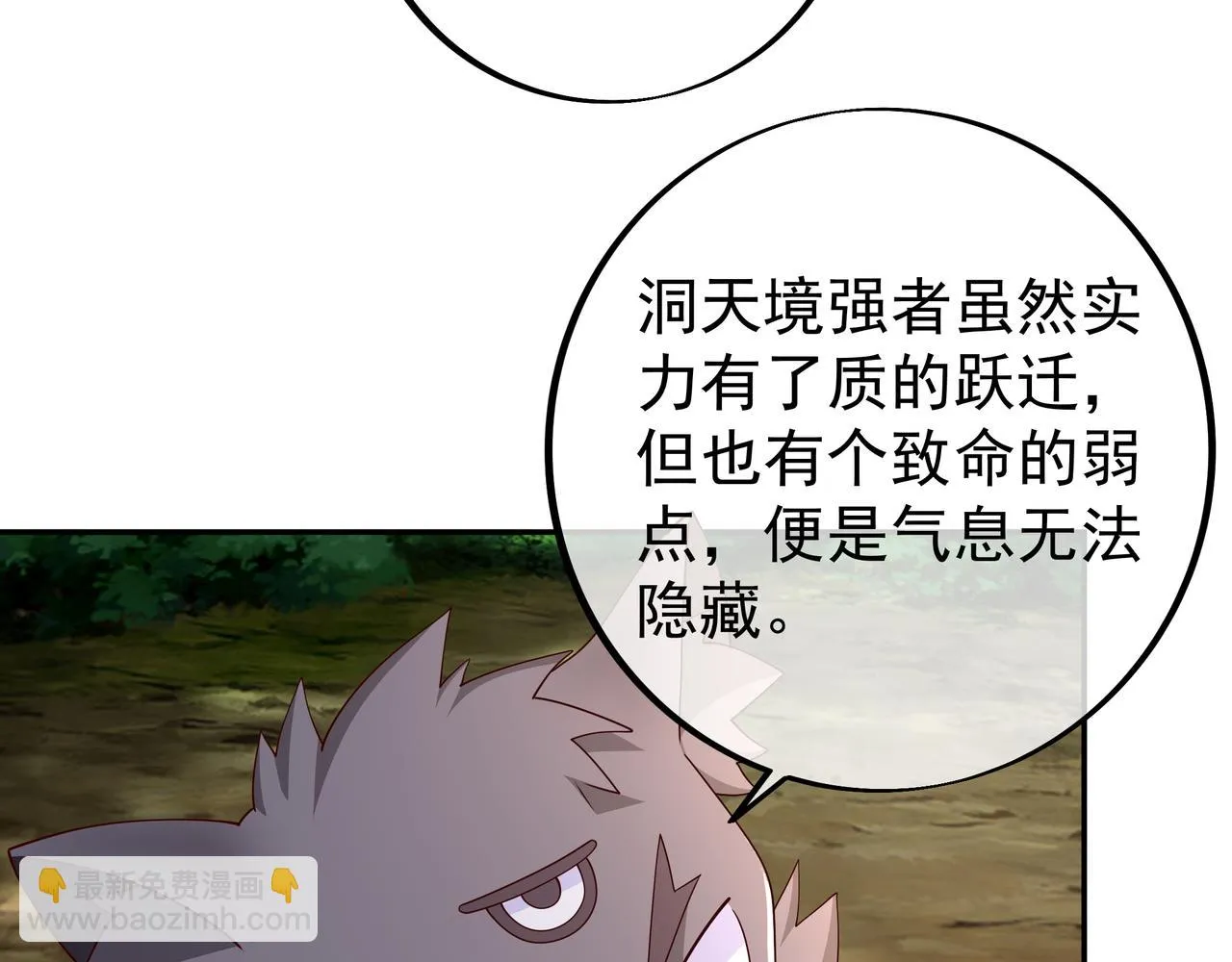 你跑不掉了！ 第53页