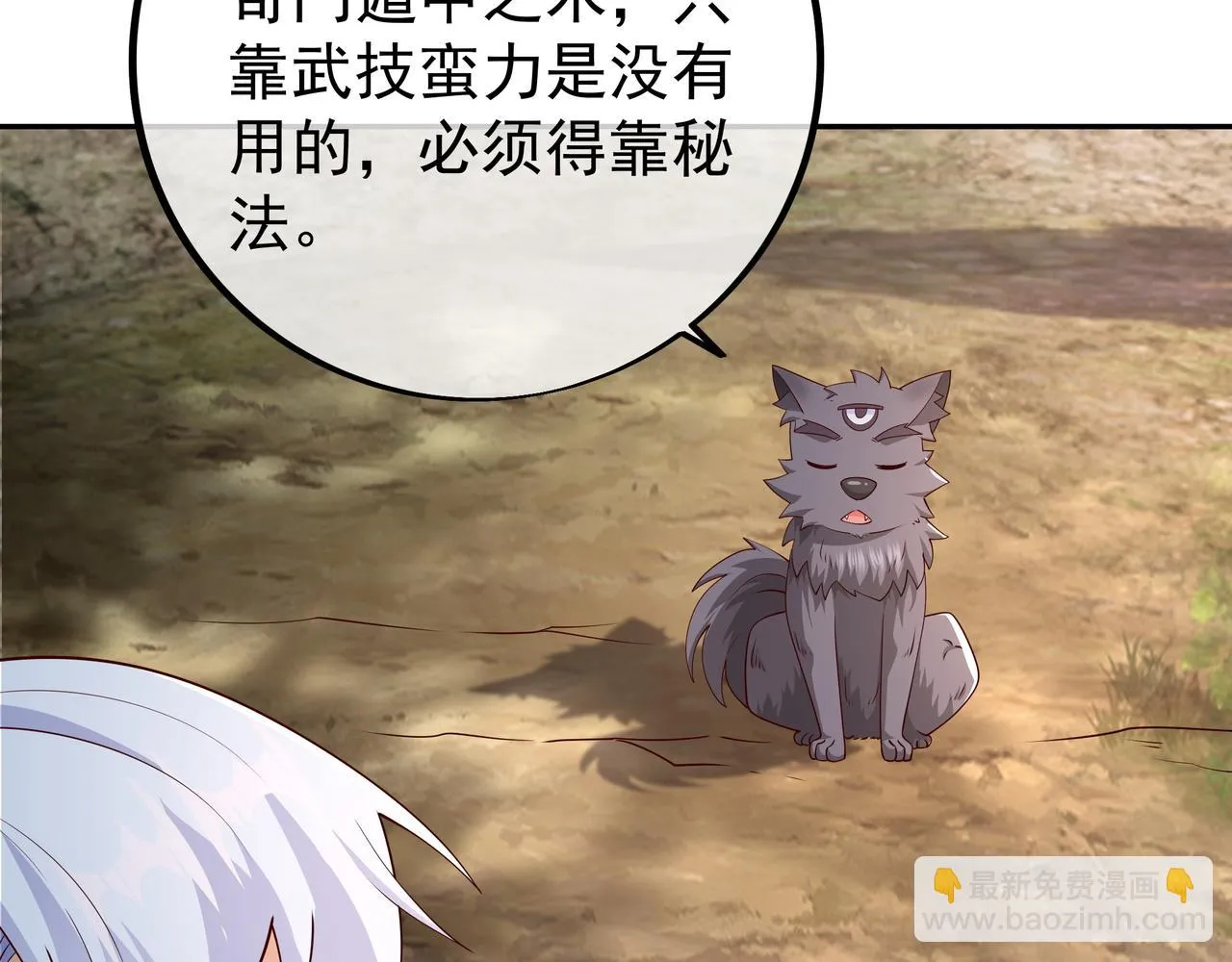 你跑不掉了！ 第74页