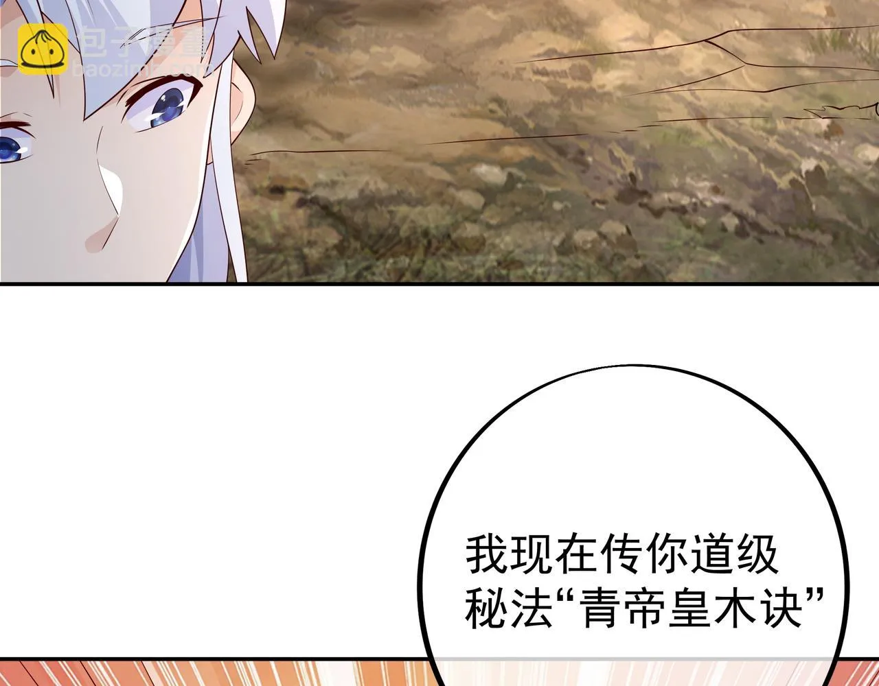 你跑不掉了！ 第75页