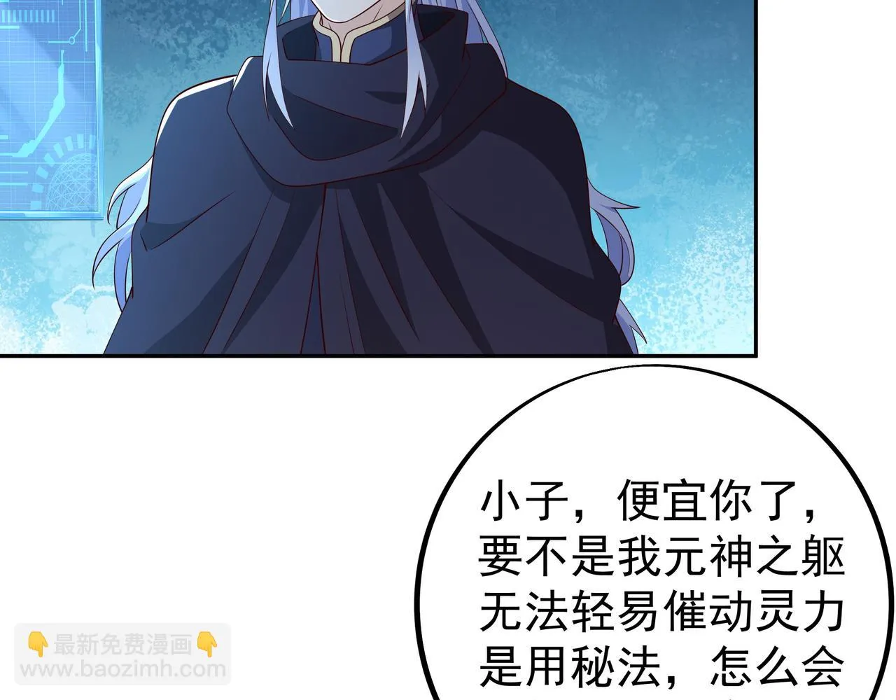 你跑不掉了！ 第85页