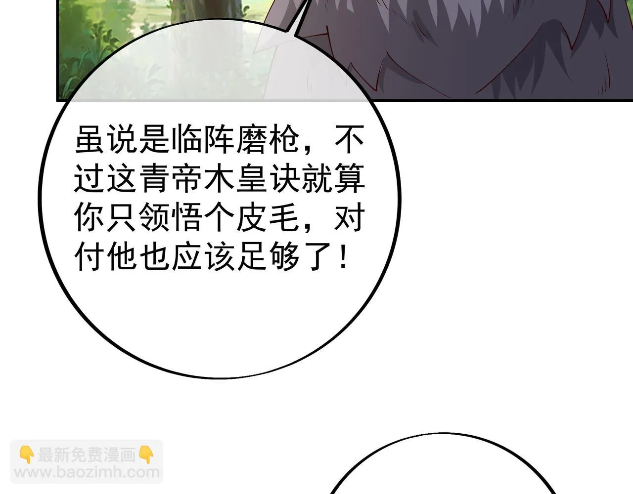 你跑不掉了！ 第87页
