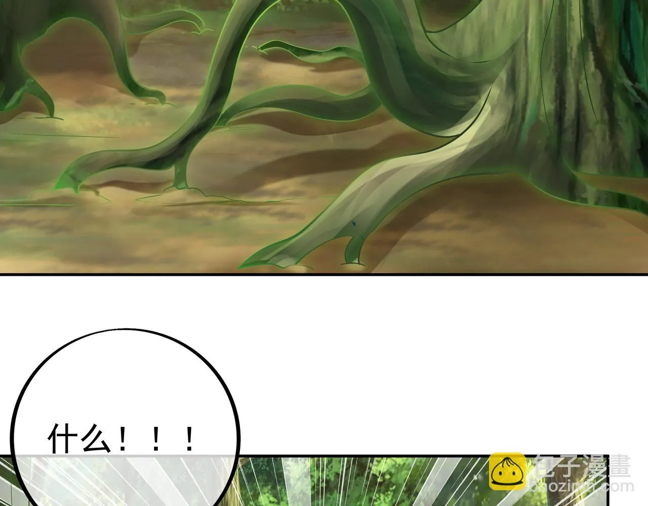 你跑不掉了！ 第91页