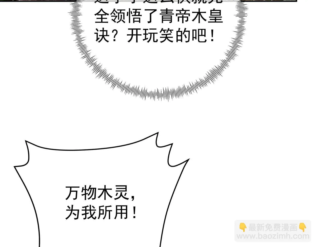 你跑不掉了！ 第93页