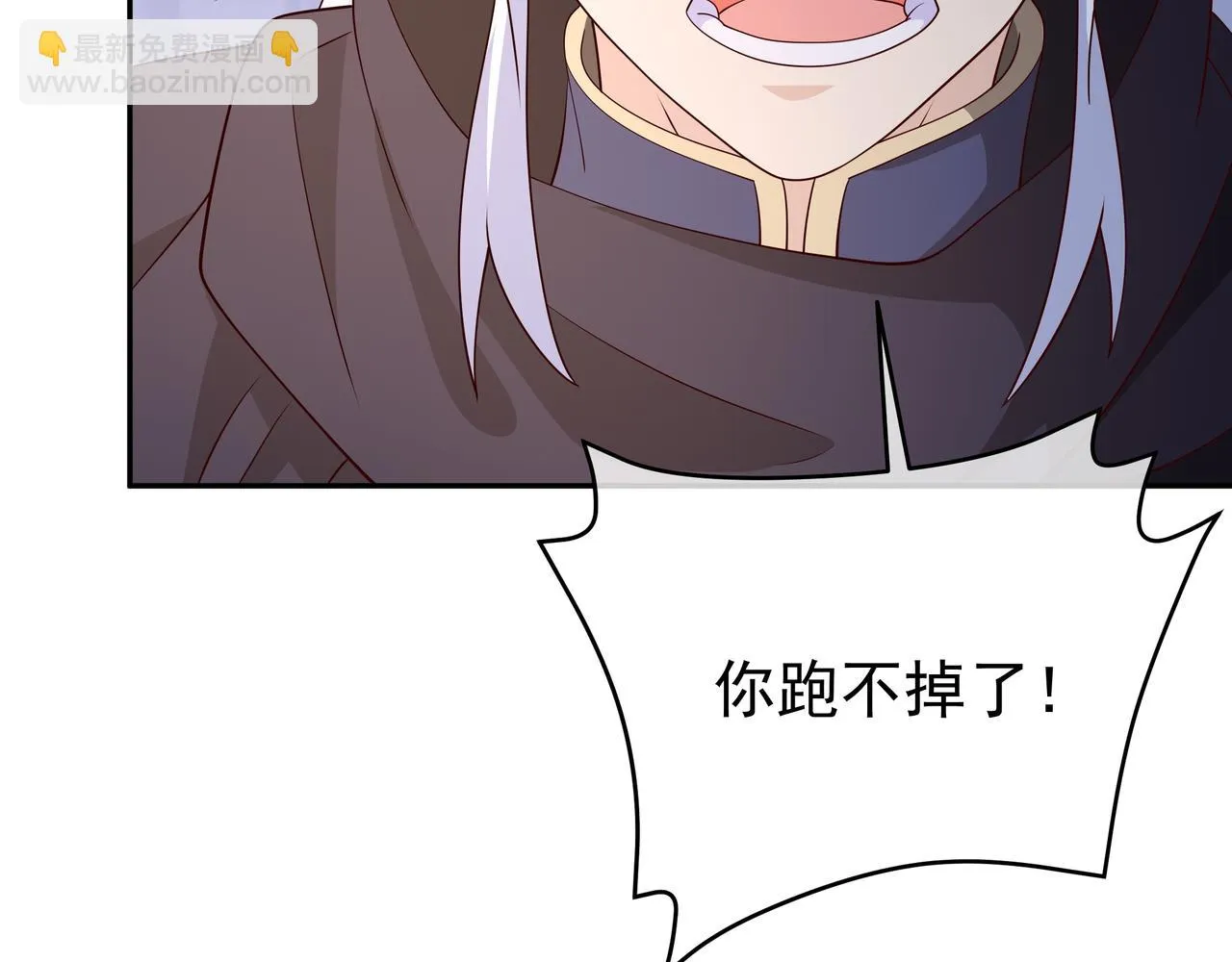 你跑不掉了！ 第95页