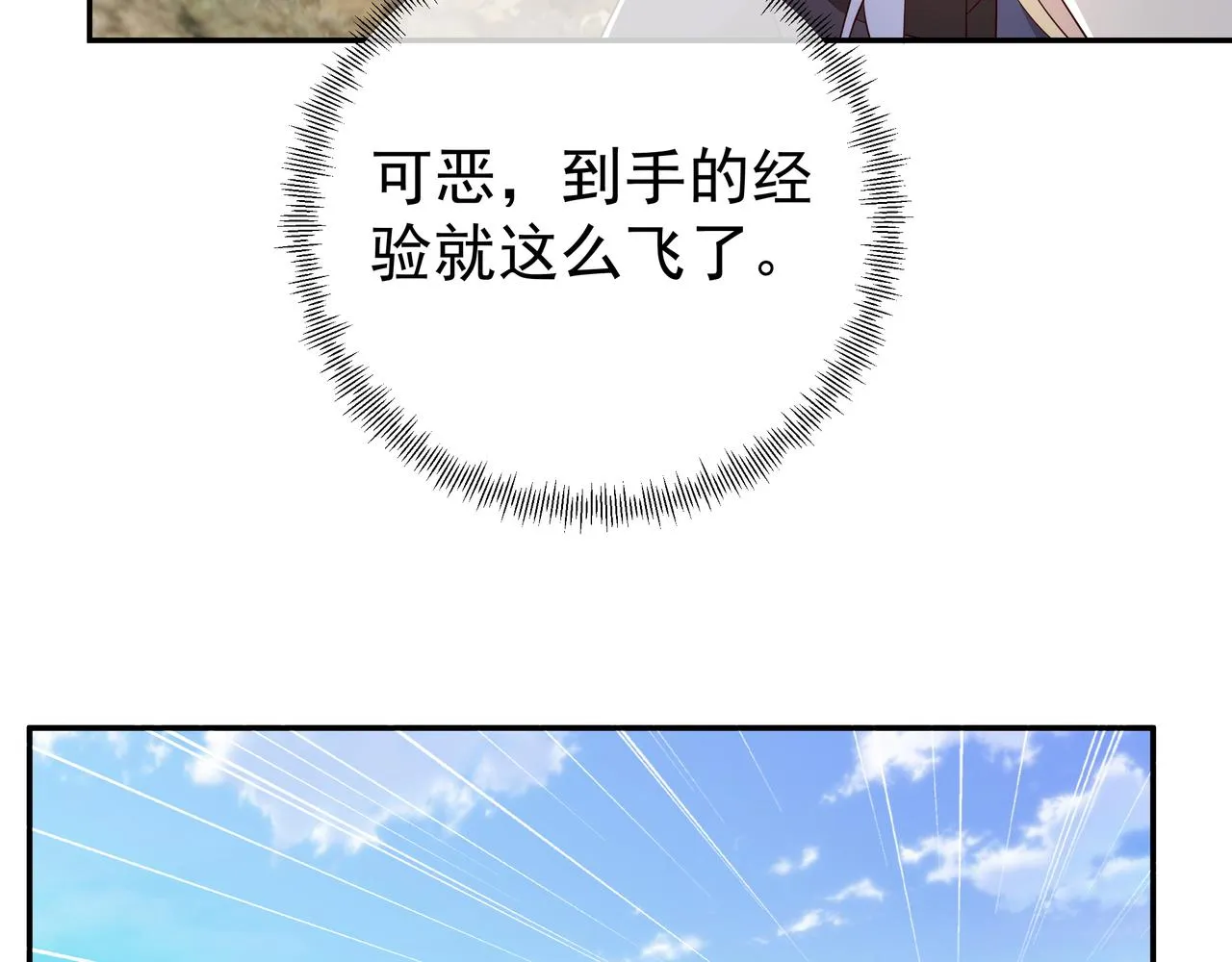 到手的经验飞了 第47页