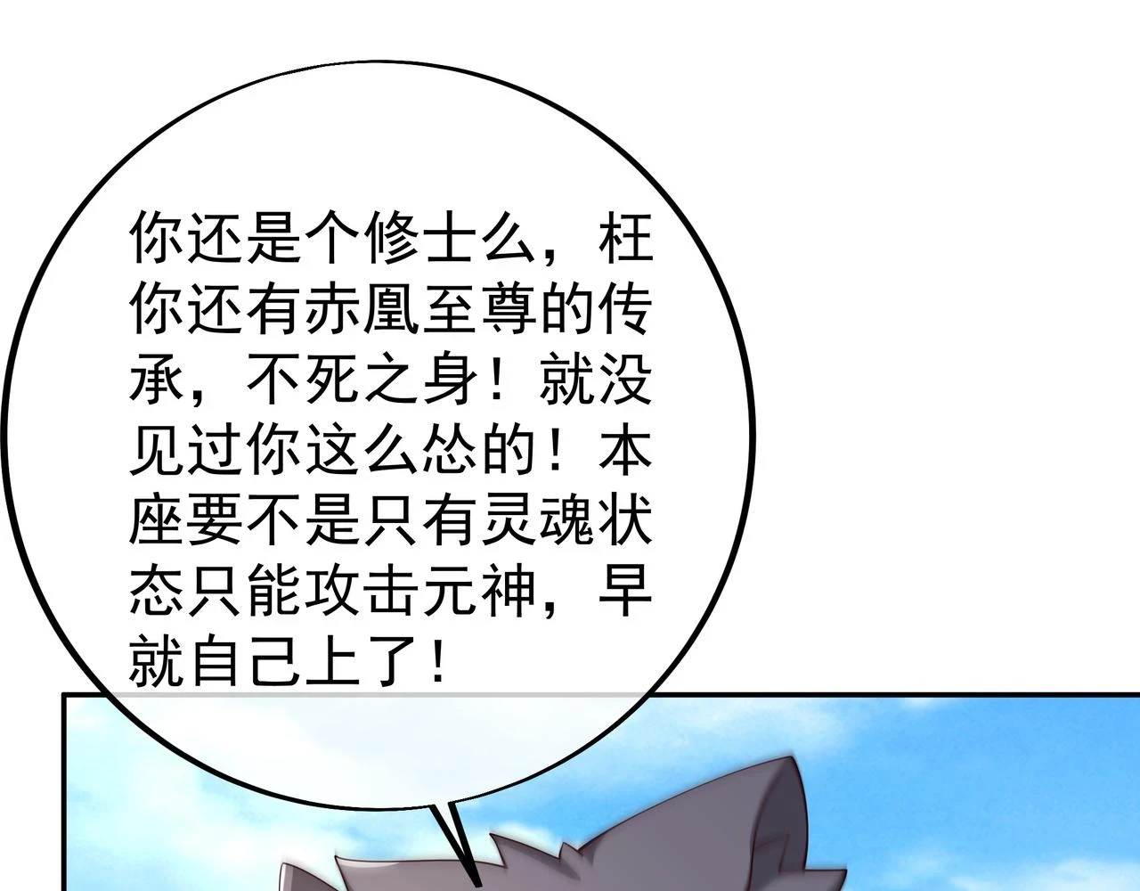 夺取肉身 第36页