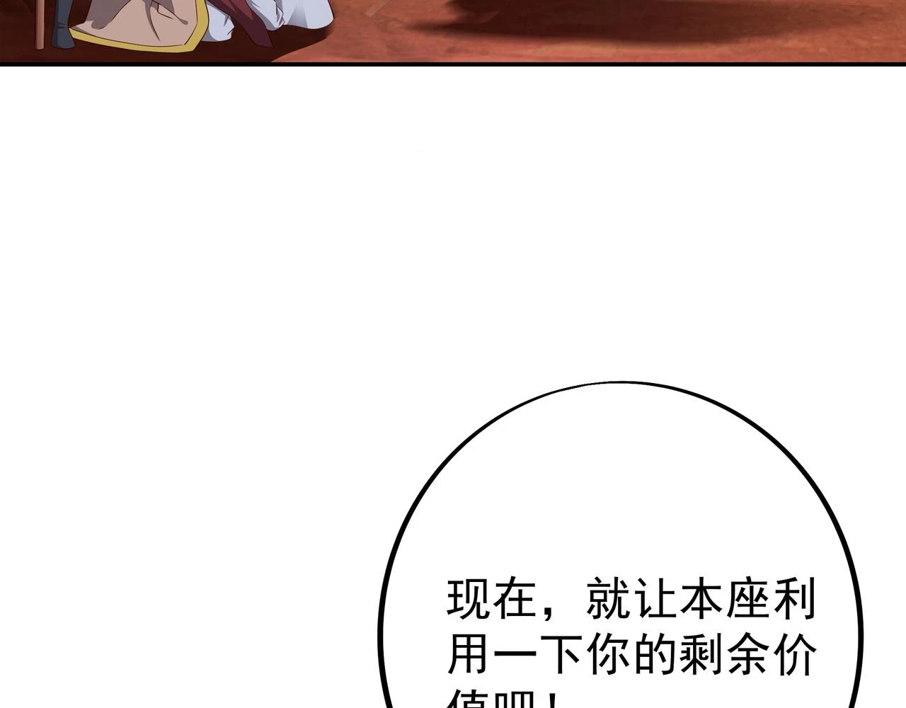 夺取肉身 第62页