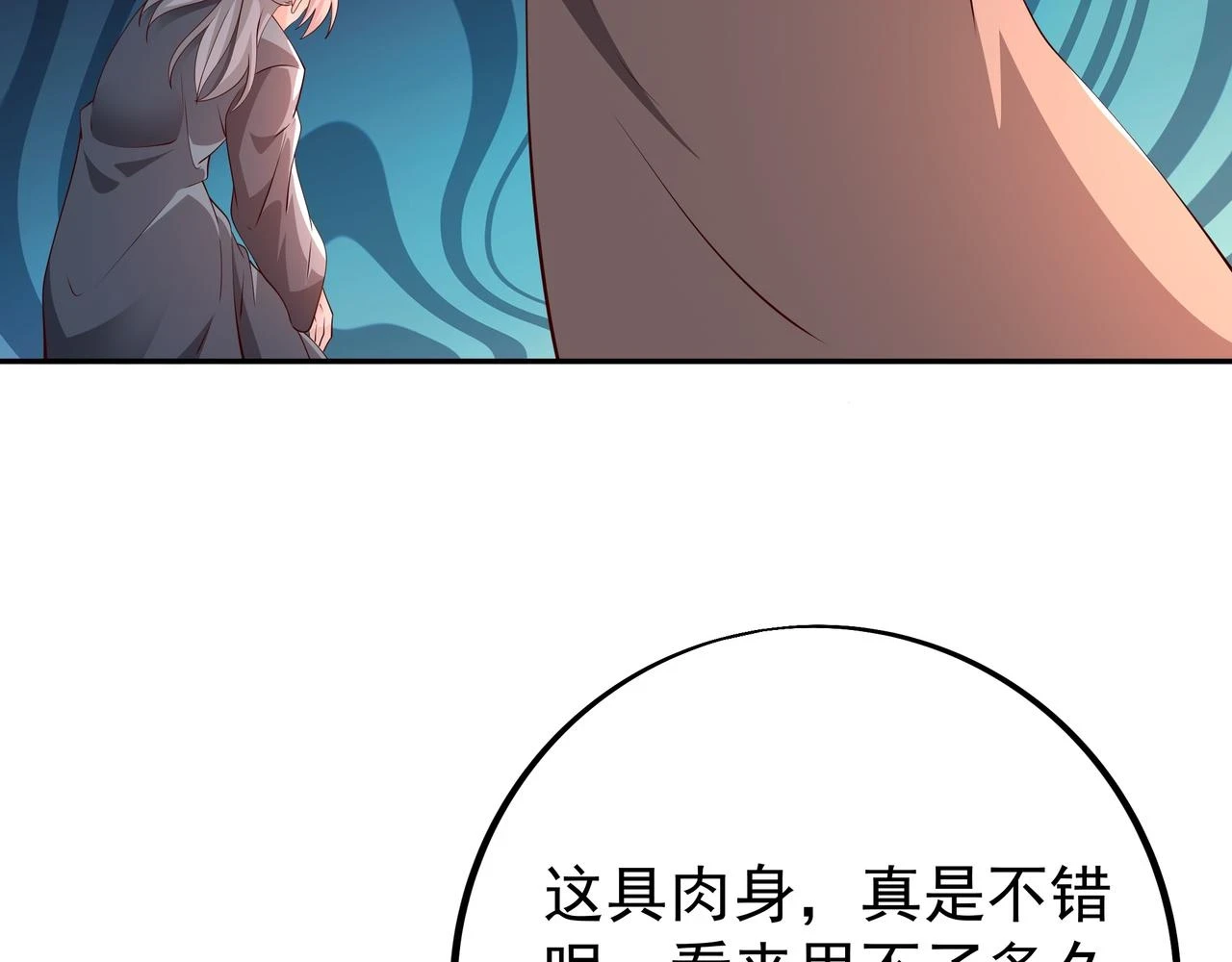 夺取肉身 第84页