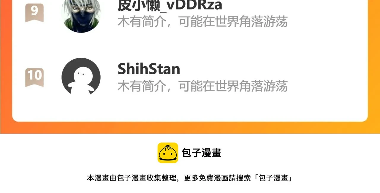 夺取肉身 第96页