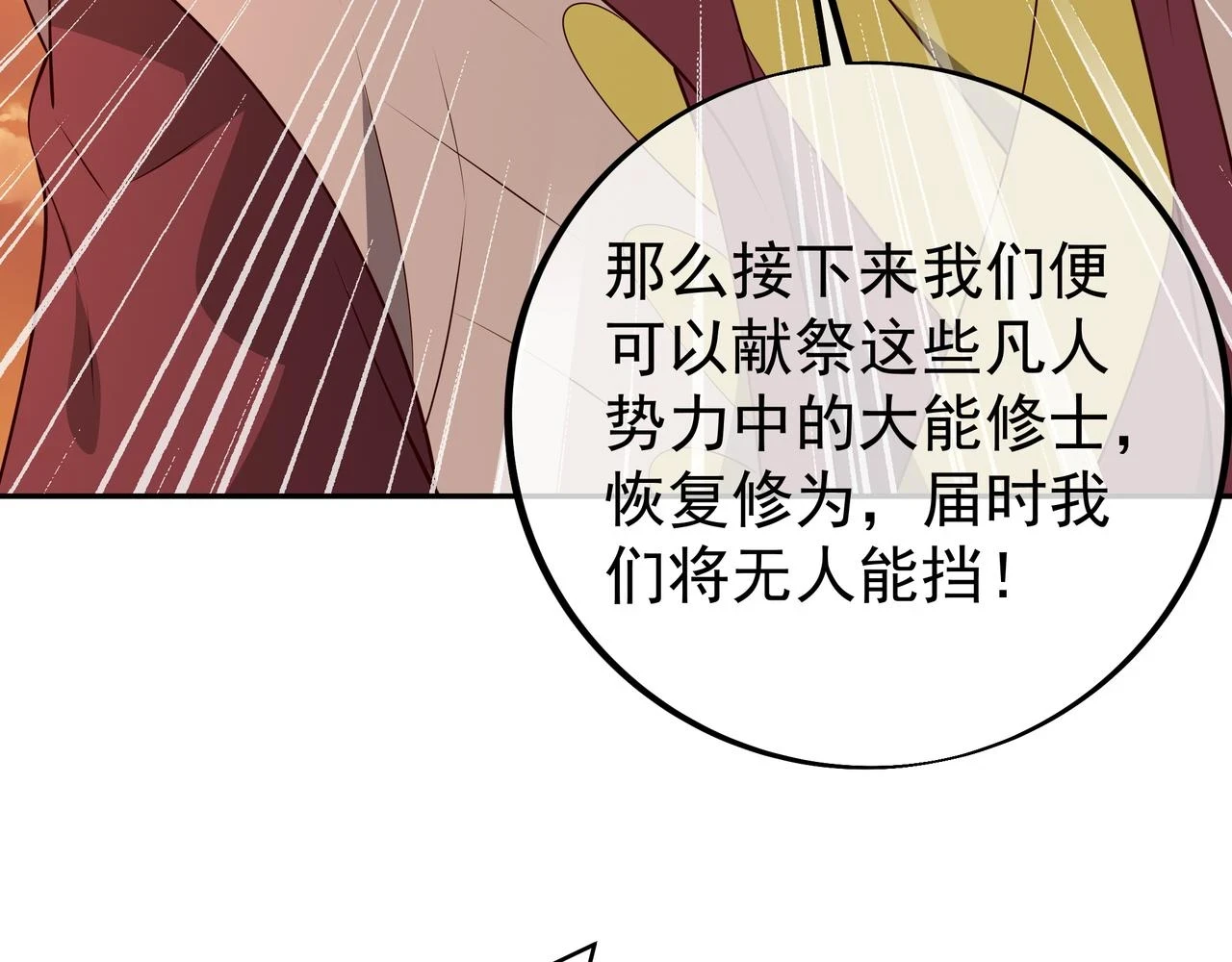 打劫 第8页