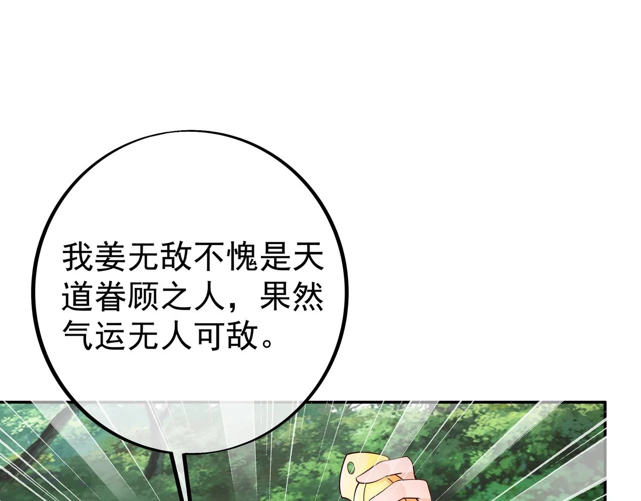 打劫 第37页