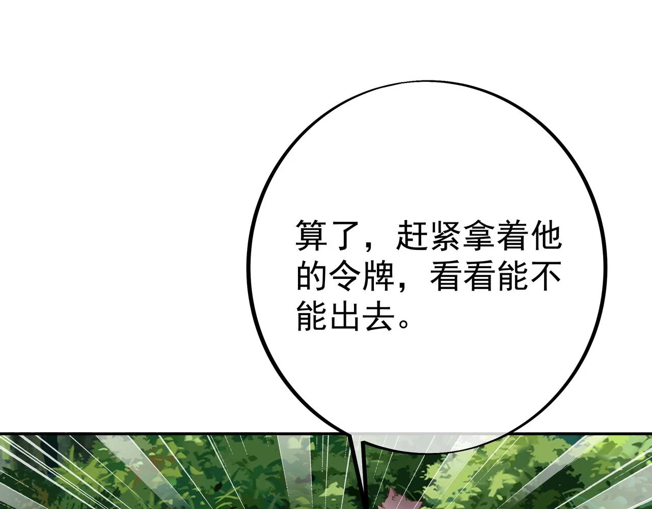 打劫 第48页