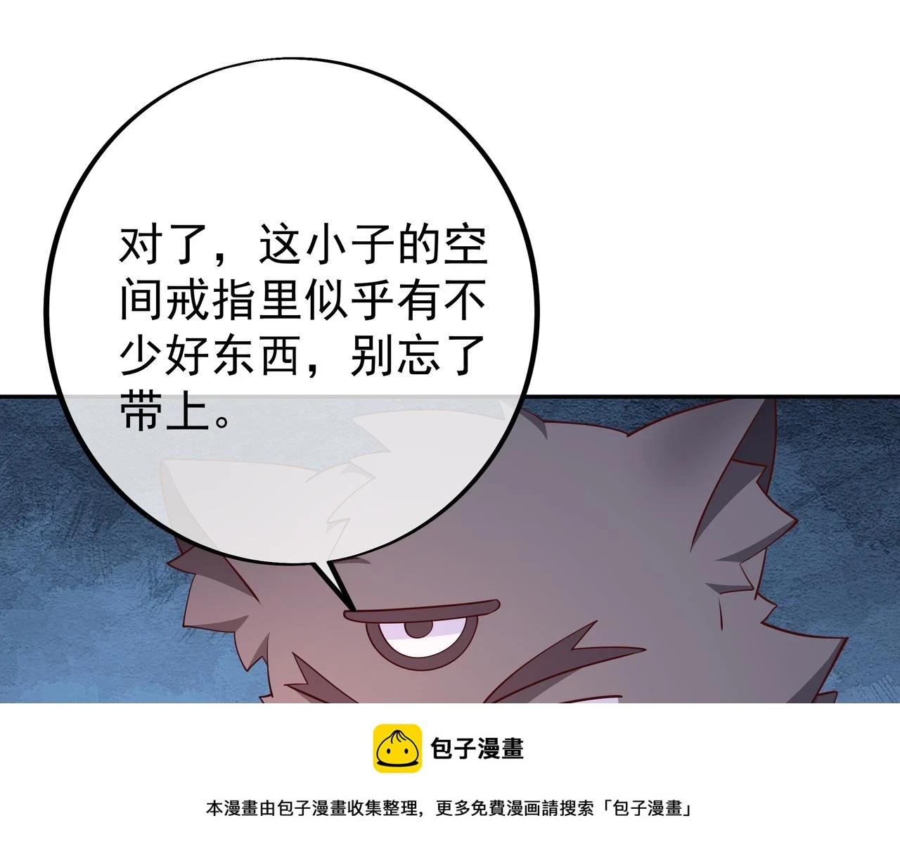 打劫 第50页