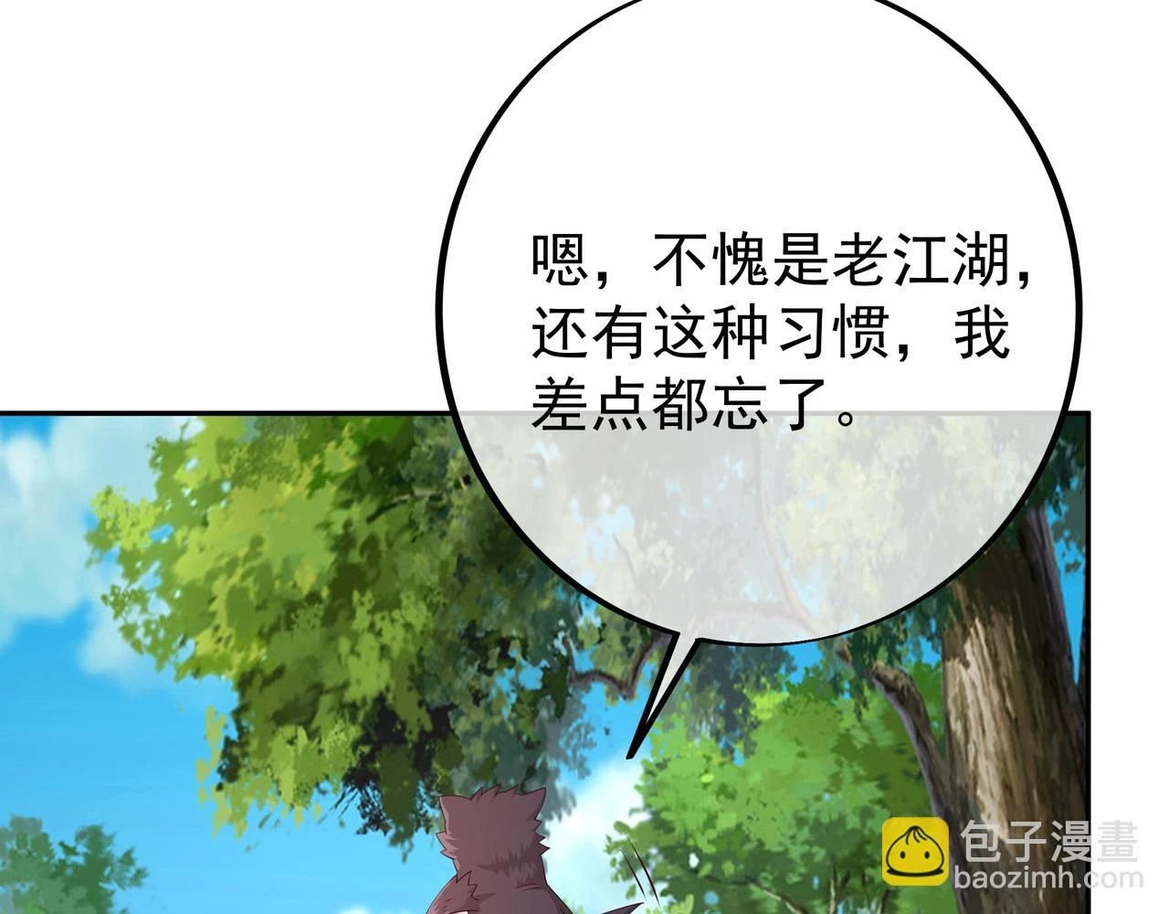 打劫 第53页