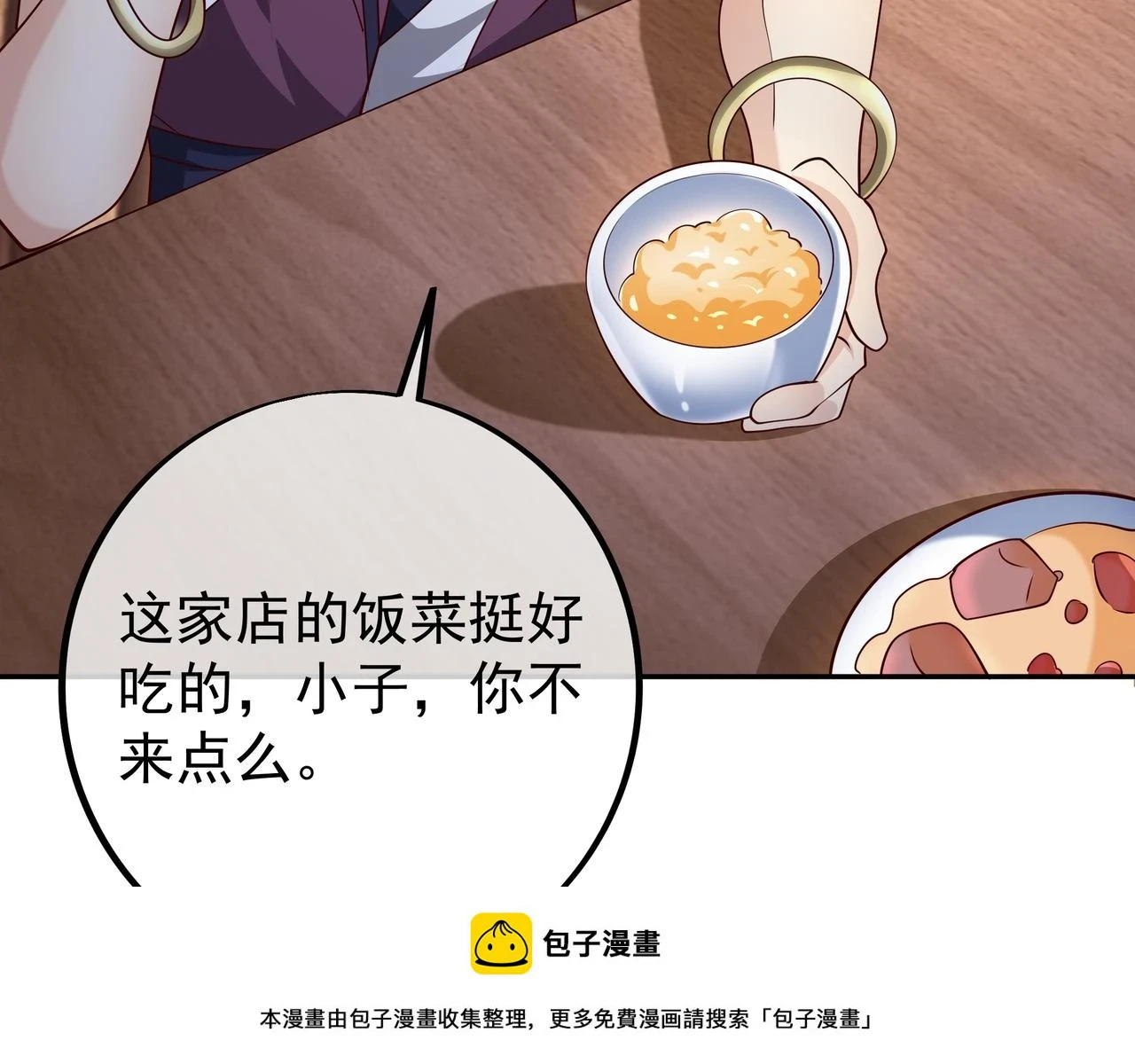 沐王城 第50页