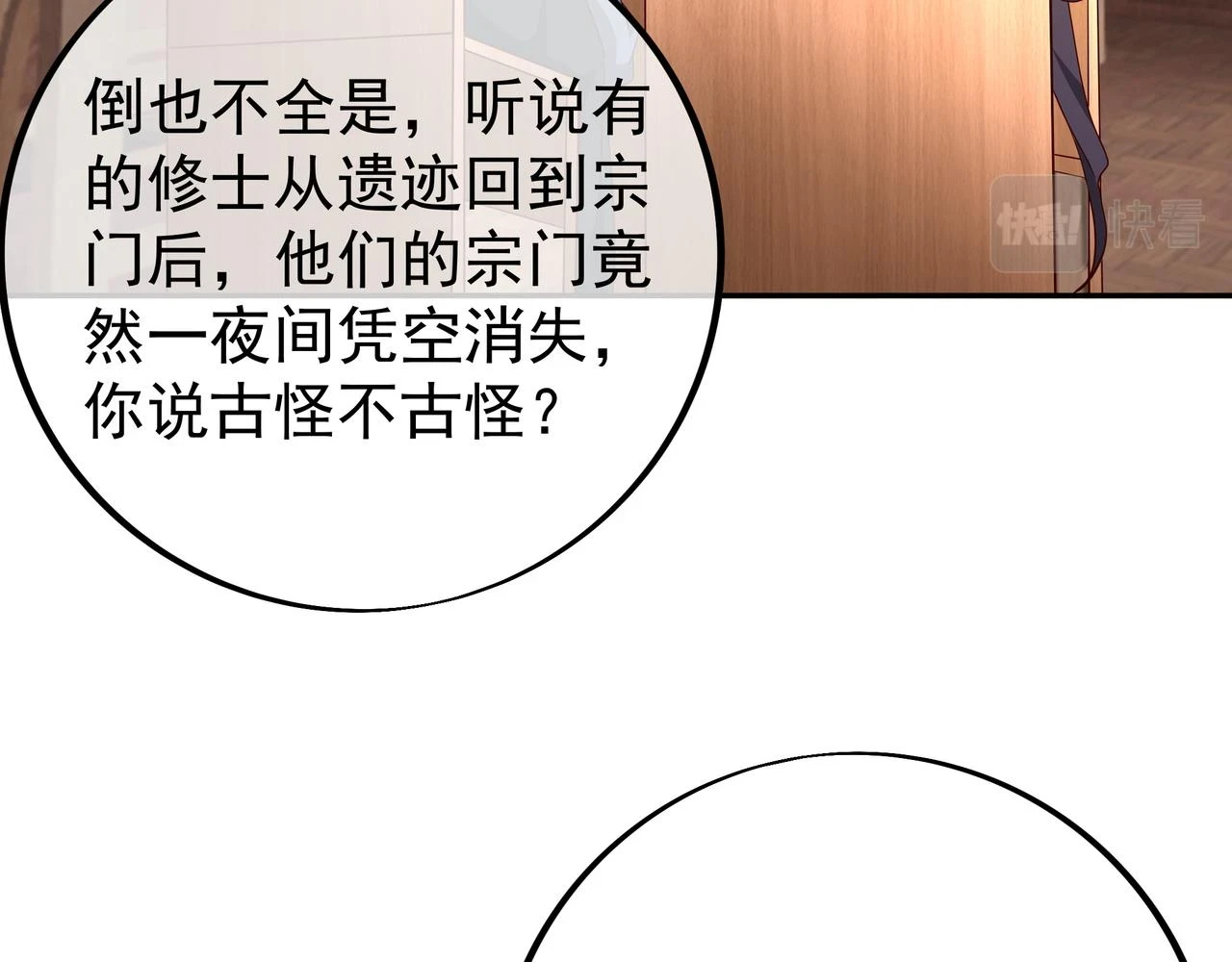 沐王城 第67页