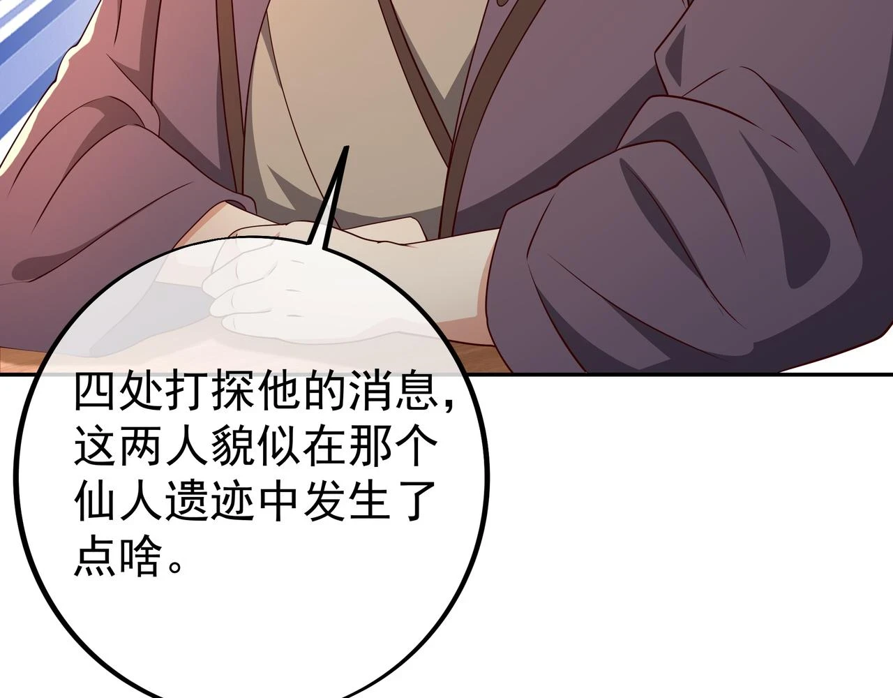 沐王城 第72页