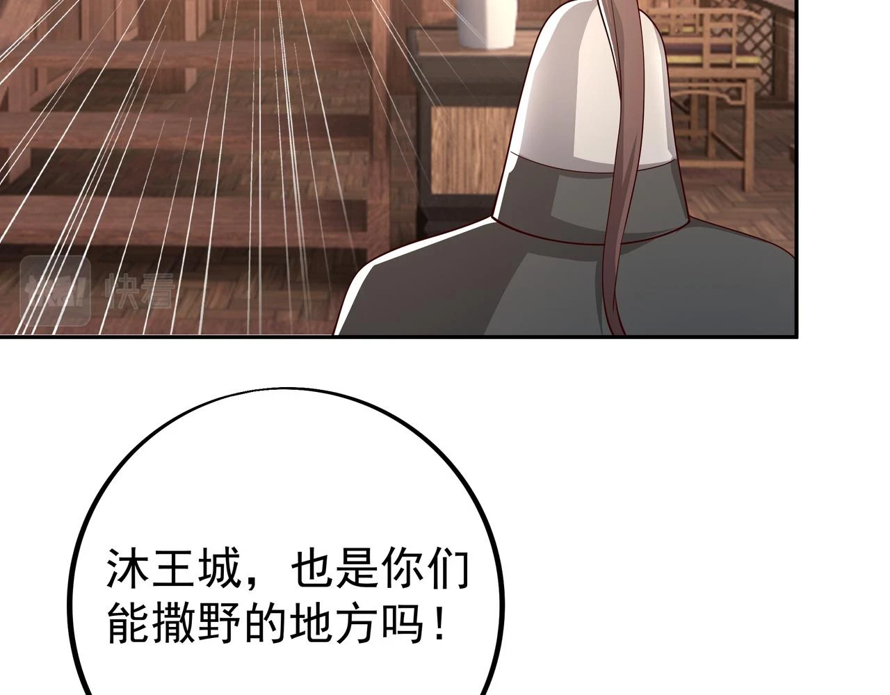 沐亲王 第49页