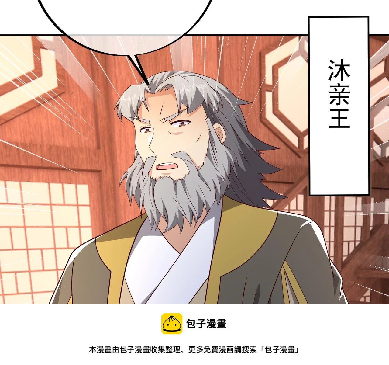 沐亲王 第50页