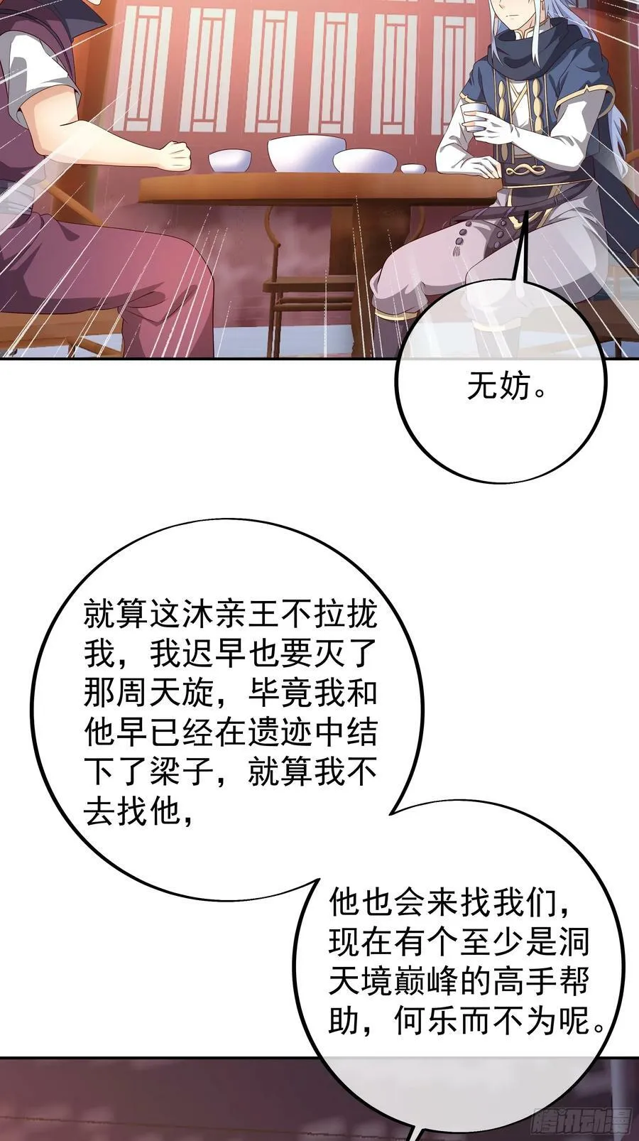戒指中的少女 第10页