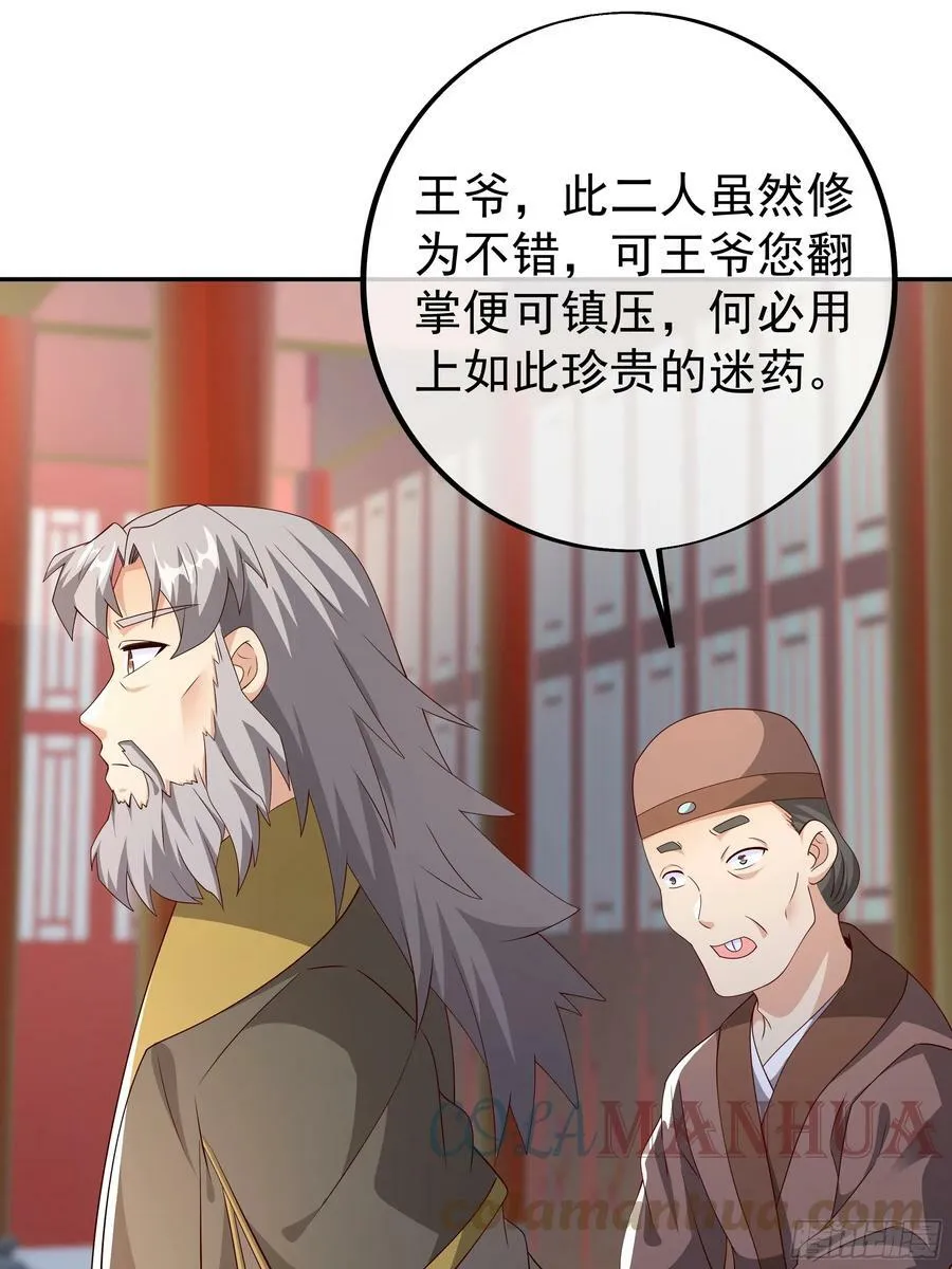 戒指中的少女 第21页