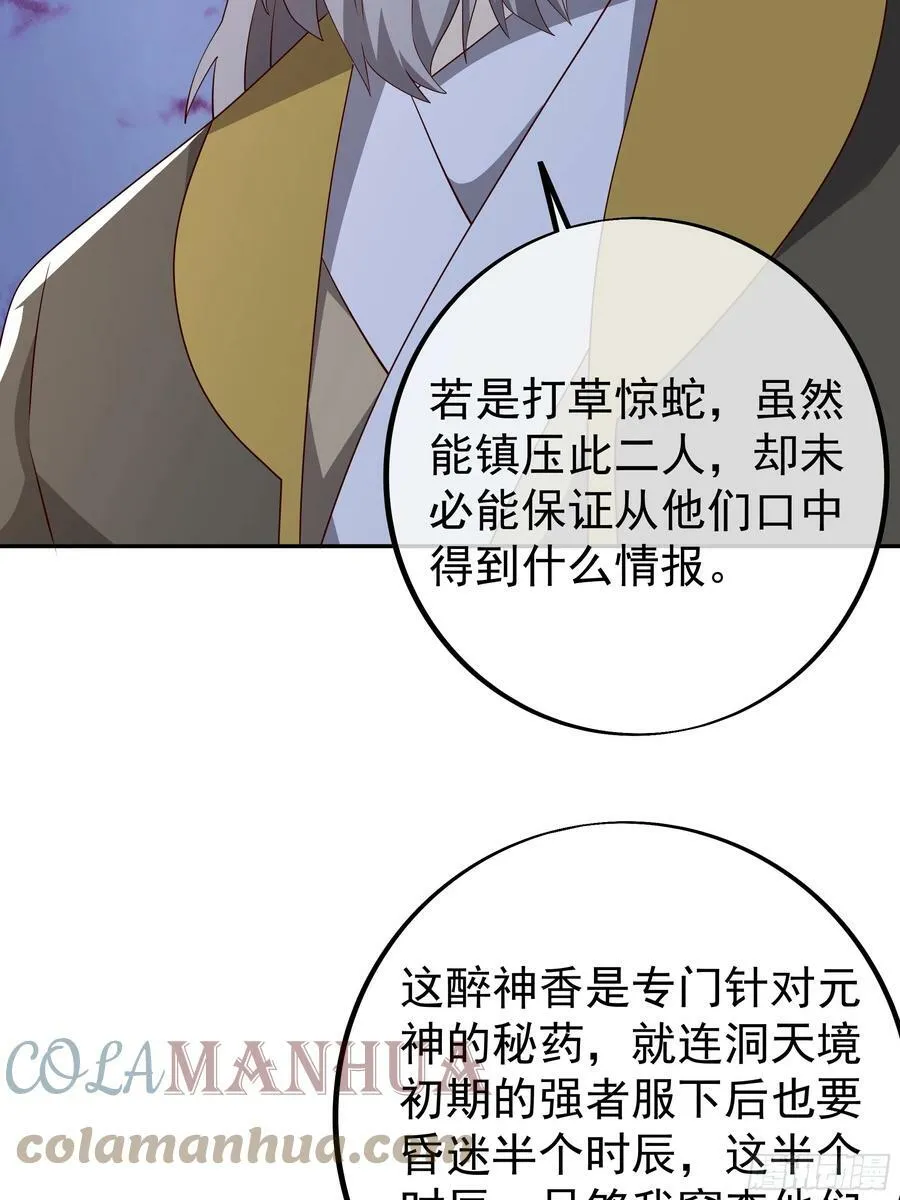 戒指中的少女 第23页