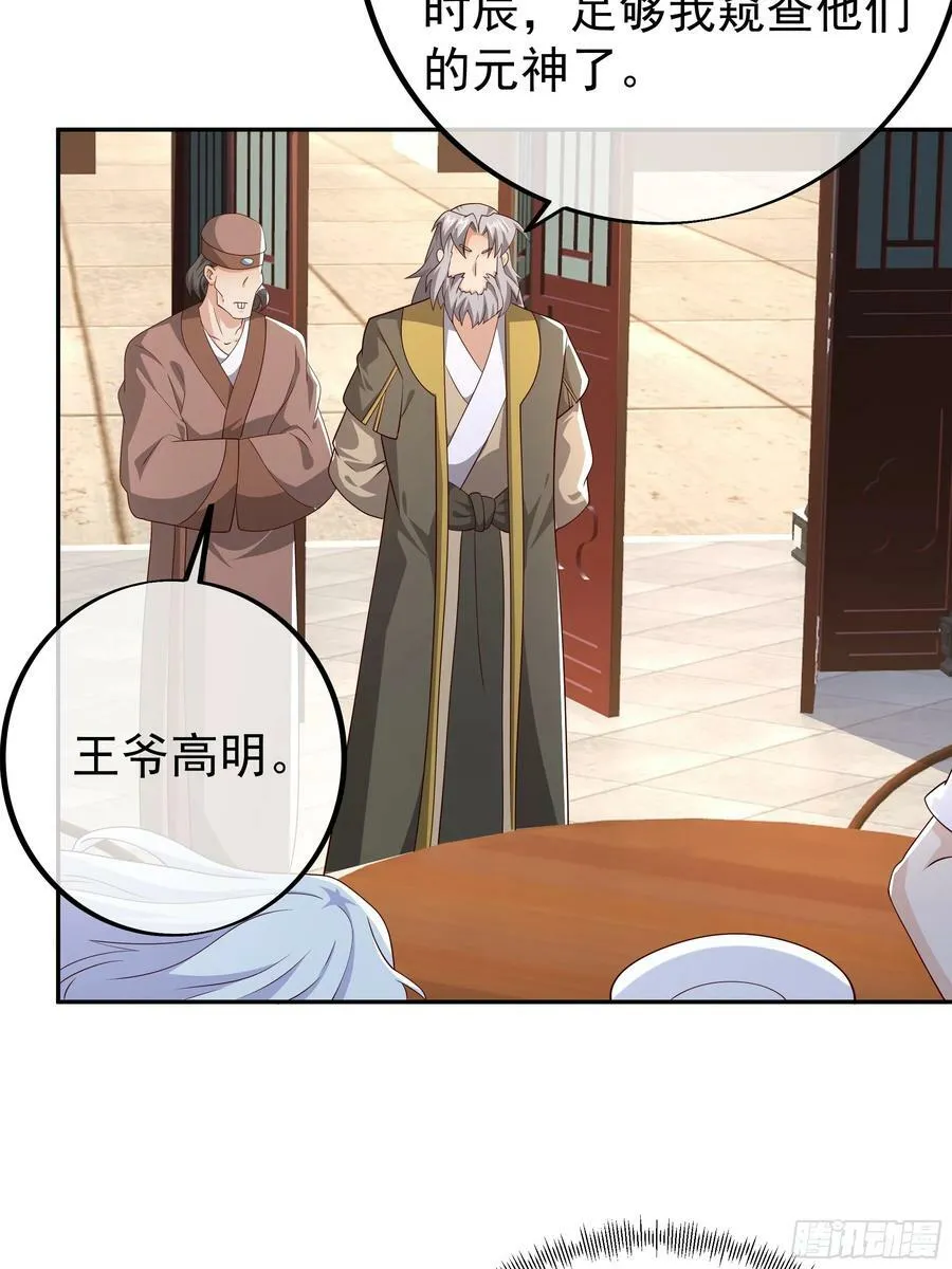 戒指中的少女 第24页