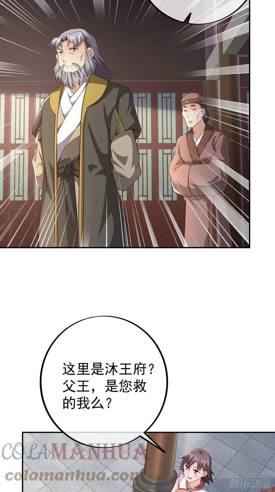 戒指中的少女 第37页
